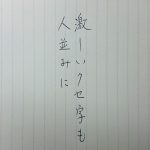 日ペンの美子ちゃん復活!「ボールペン字講座」体験効果と 費用は?